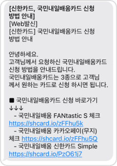신한카드 국민내일배움카드 신청 방법 안내 문자 캡쳐