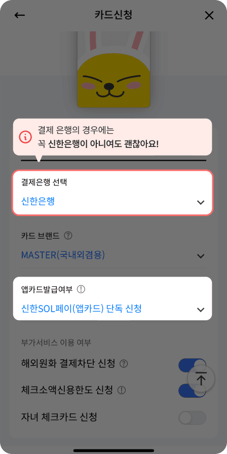 신한카드 앱내 앱카드 단독 신청 변경 설명 화면 캡쳐
