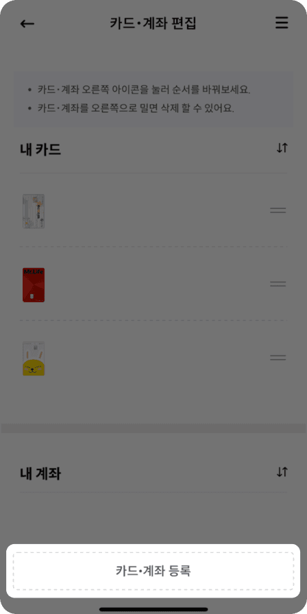신한카드 발급 후 앱 등록 카드 계좌 등록 설명 화면 캡쳐