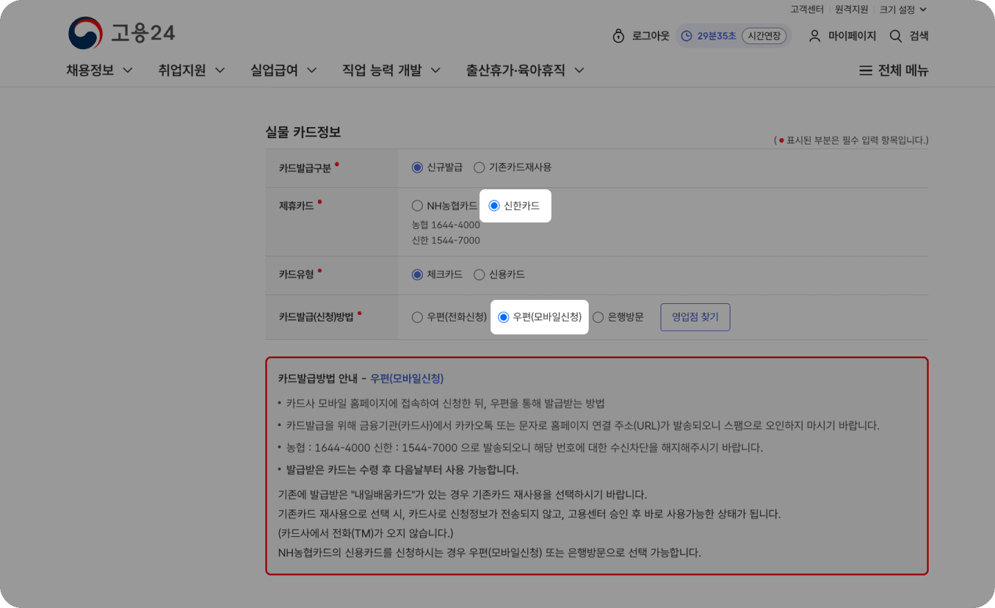 고용24 내일배움카드 발급 신청 서식 화면